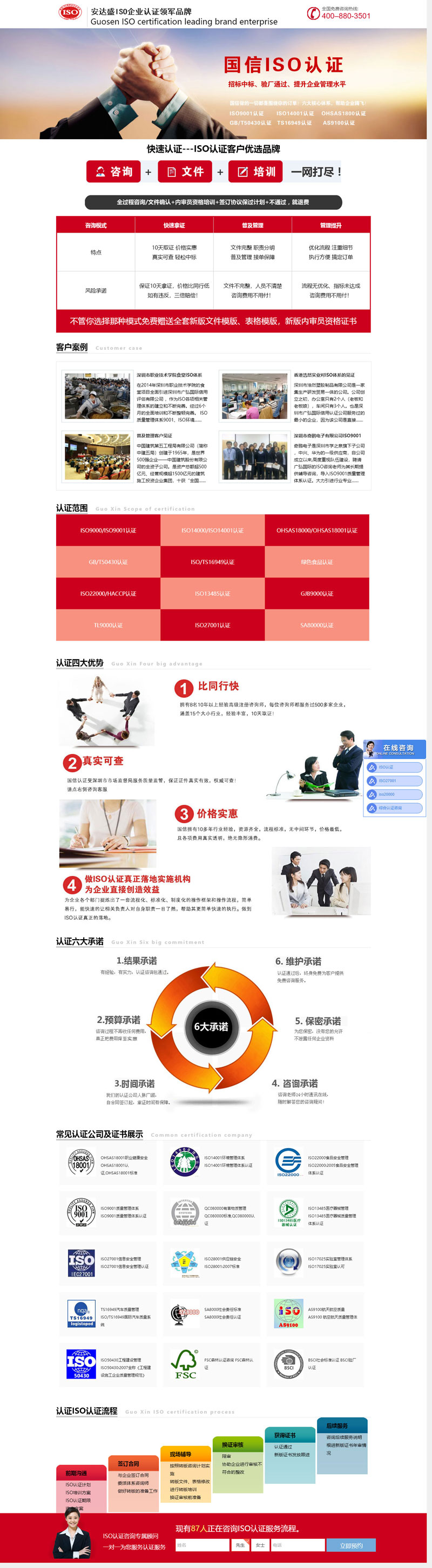 ISO認證網(wǎng)站.jpg