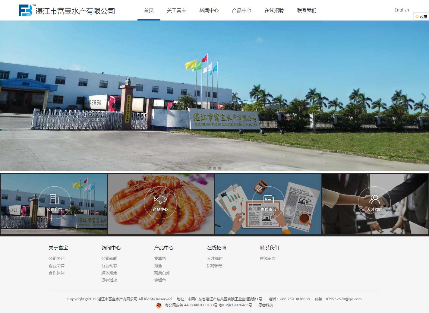 湛江富寶水產(chǎn)有限公司.jpg