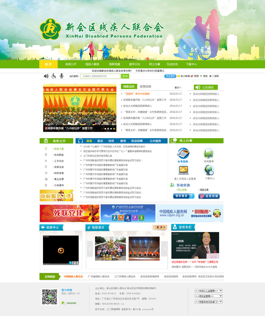 新會(huì)區(qū)殘聯(lián)無(wú)障外系統(tǒng).jpg