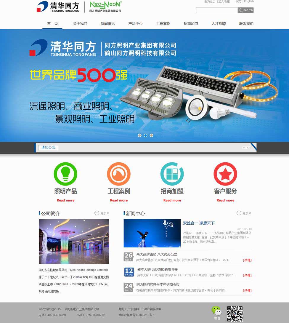 同方照明產(chǎn)業(yè)集團(tuán)有限公司.jpg
